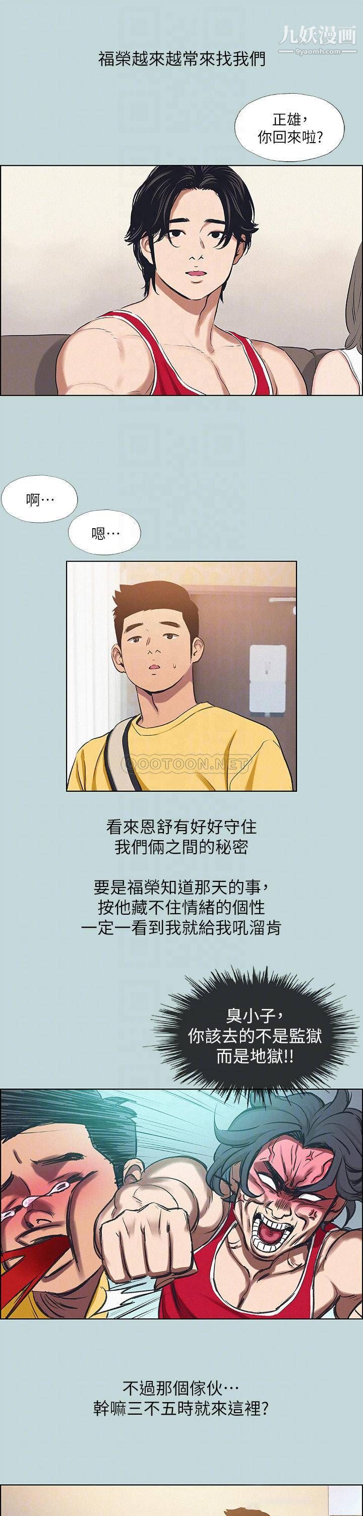 纵夏夜之梦第69话-一整天隻想X恩舒