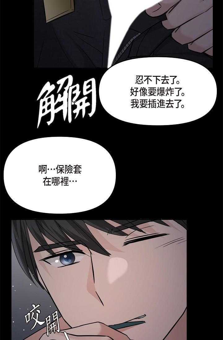 可疑的代表第30话-美京,我爱妳