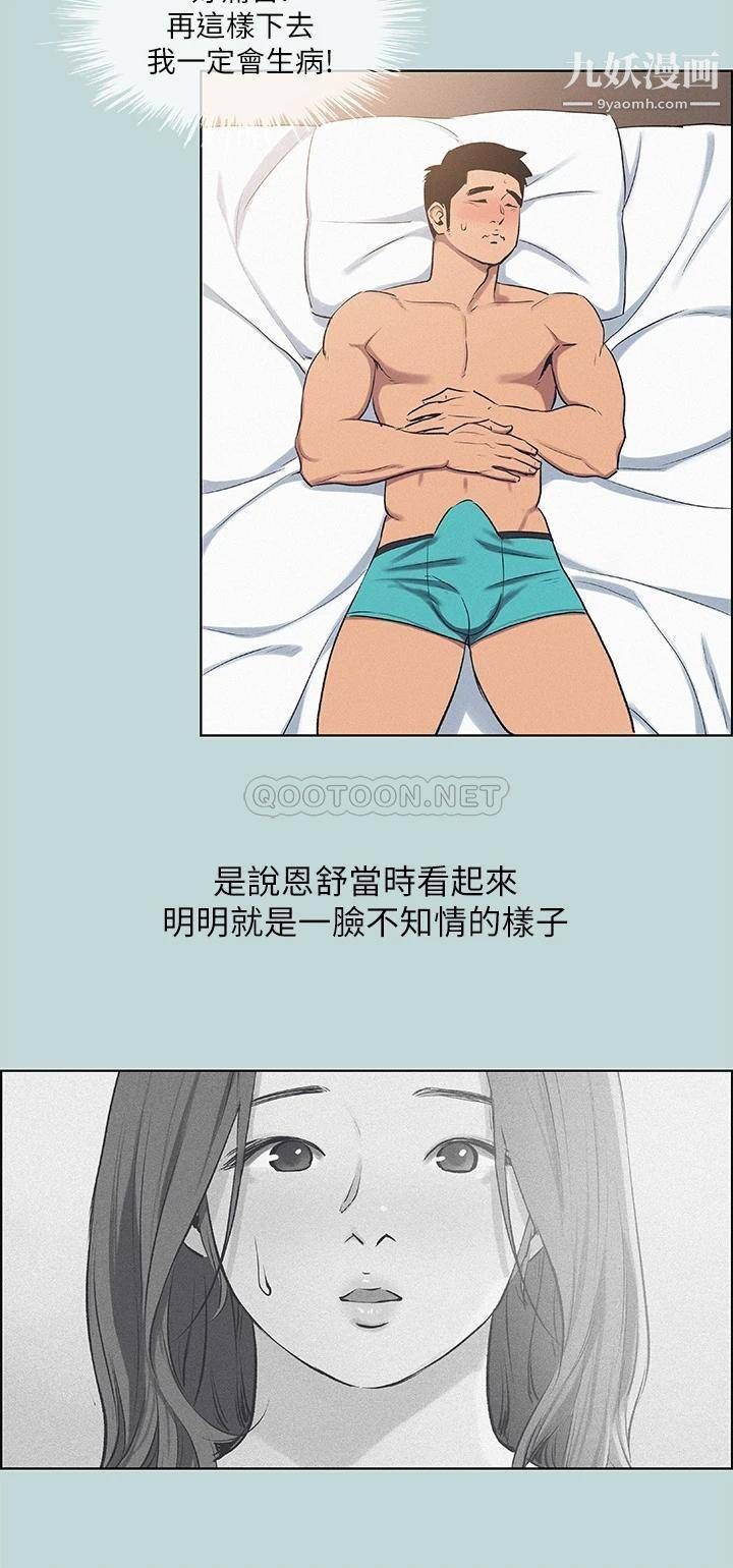 纵夏夜之梦第69话-一整天隻想X恩舒