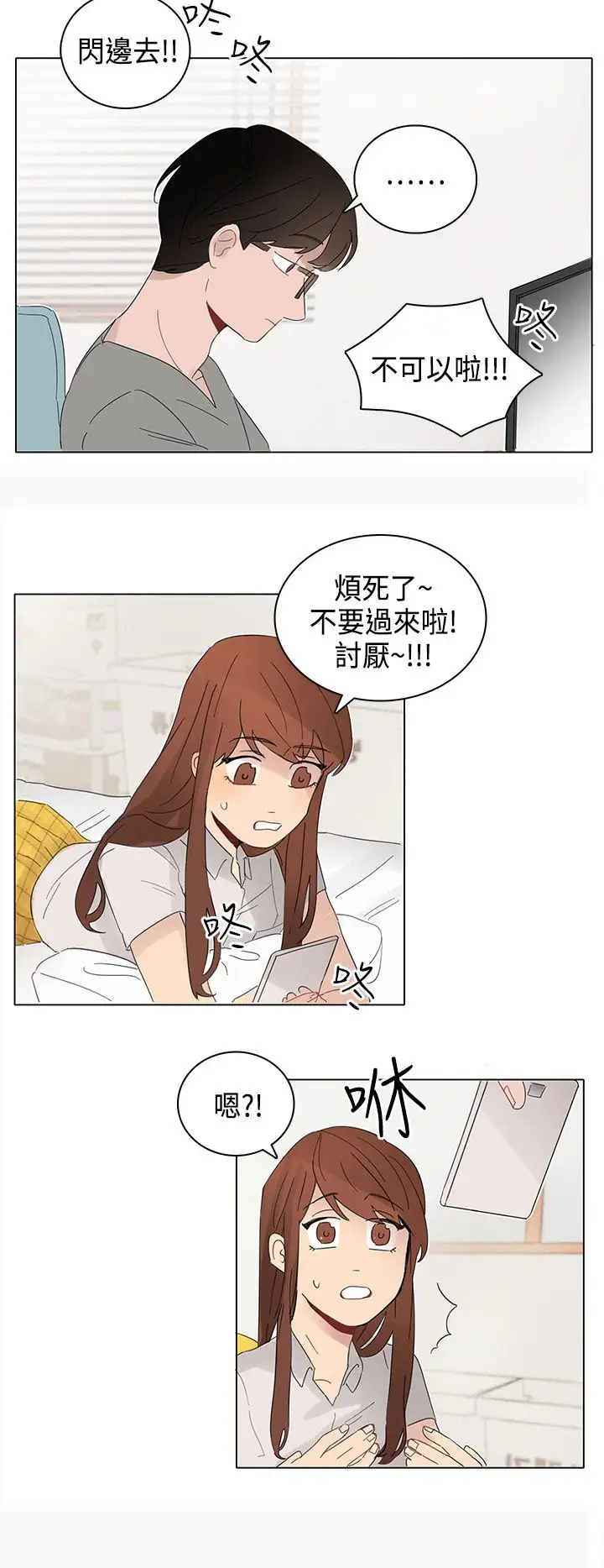 绝对领域第7话