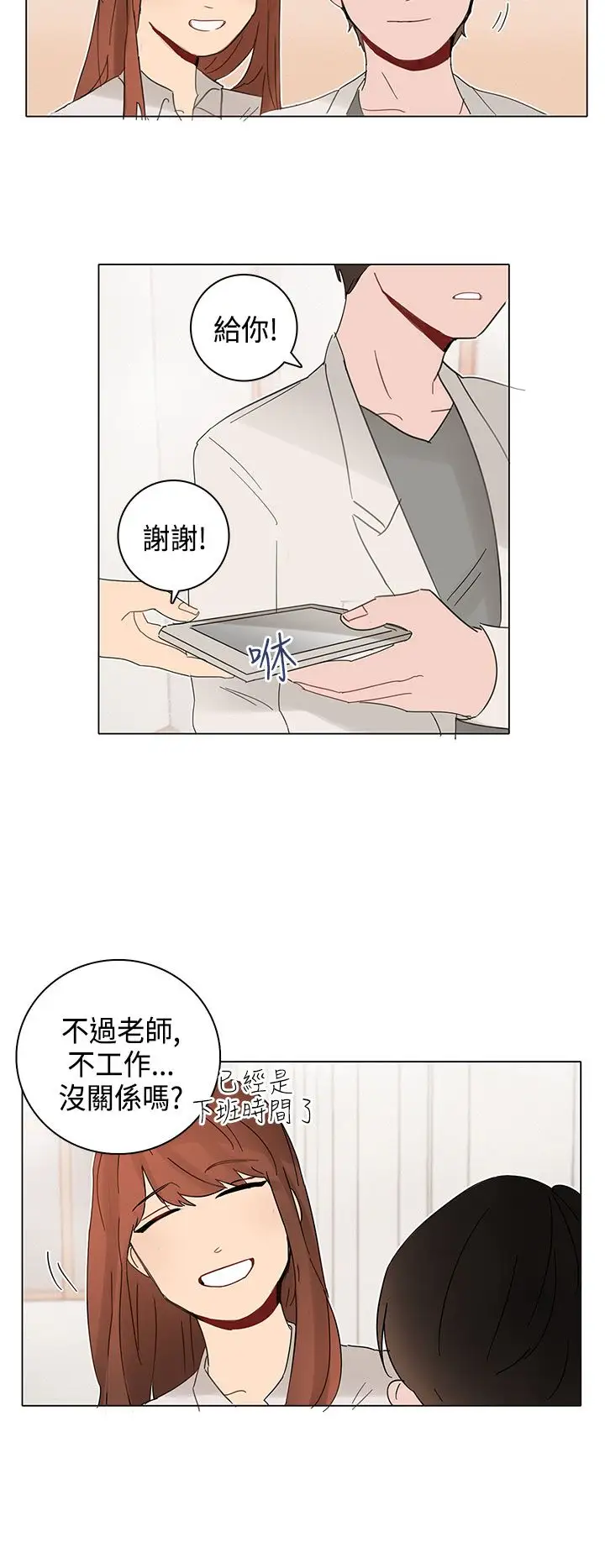 绝对领域第7话