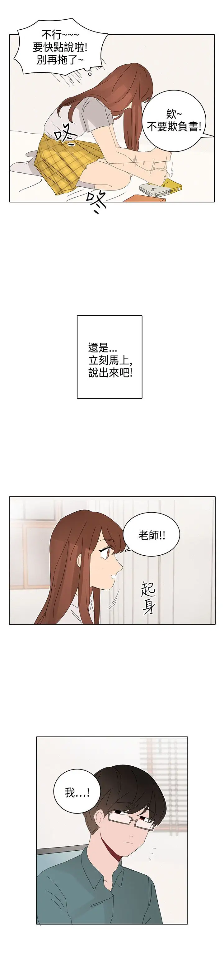 绝对领域第7话