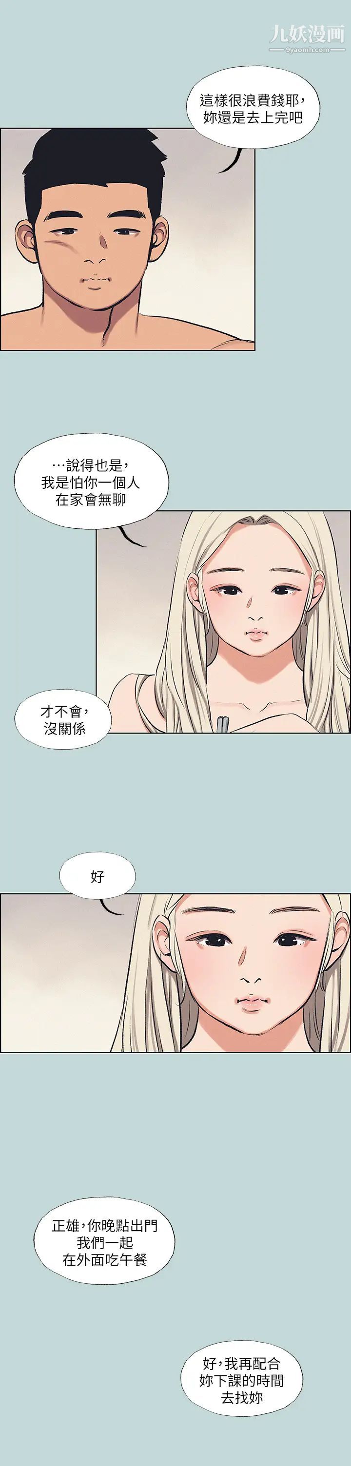 纵夏夜之梦第70话-正雄,我下巴好酸…