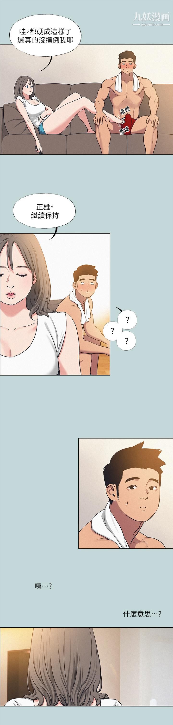 纵夏夜之梦第71话-啊嘶，真的好想上你