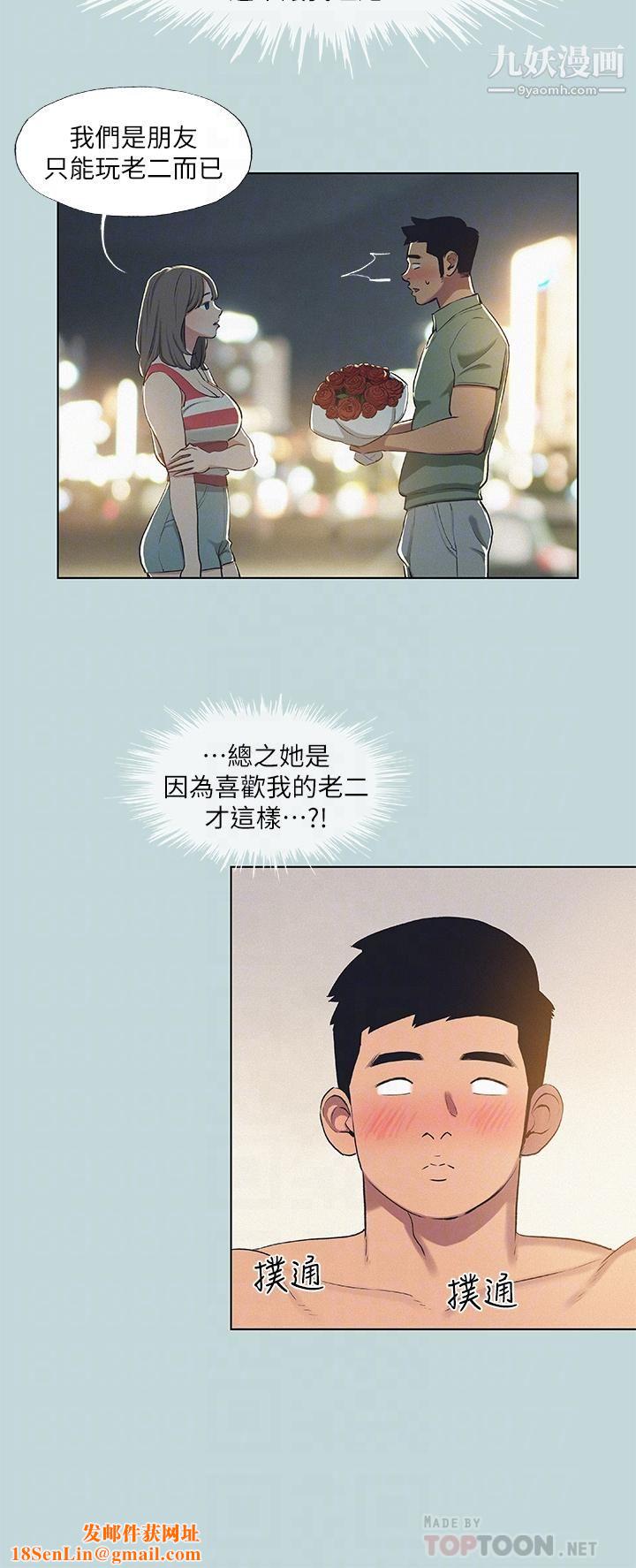 纵夏夜之梦第71话-啊嘶,真的好想上你