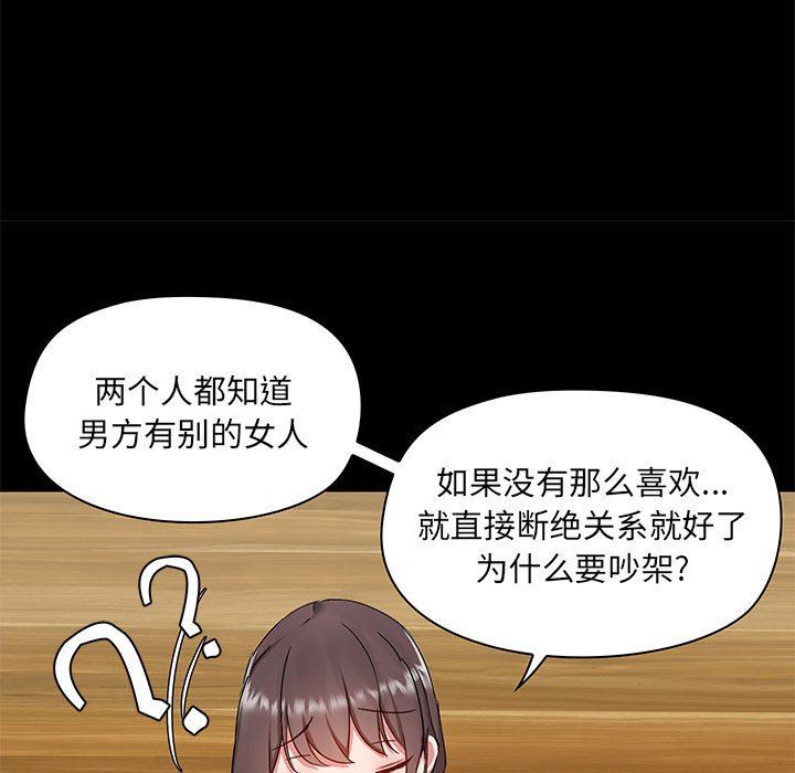 爱玩游戏的女人们第44话