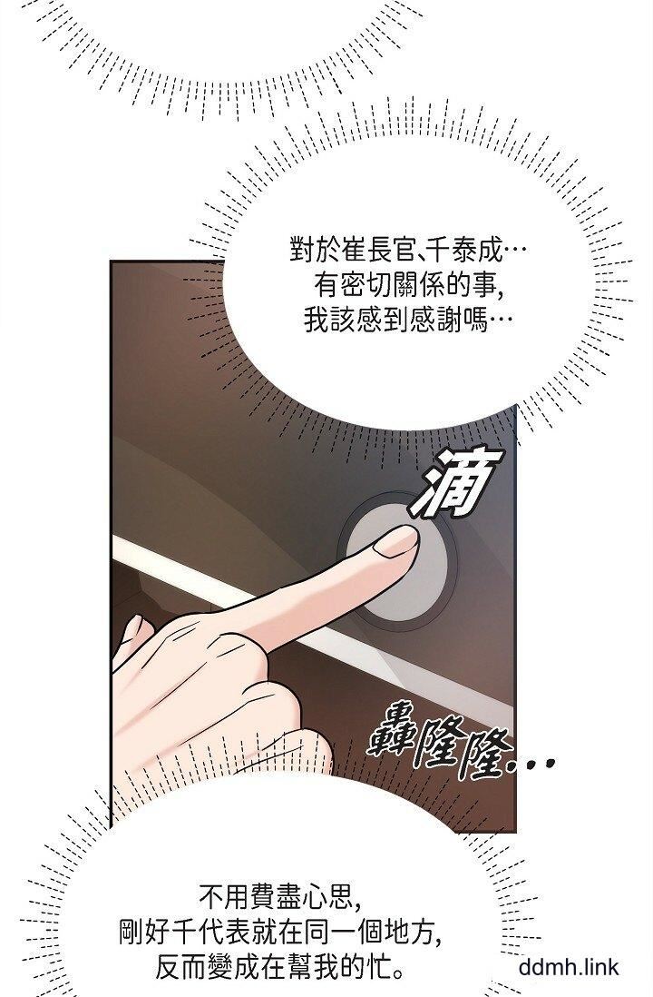 可疑的代表第31话-令人浑身发烫的专务
