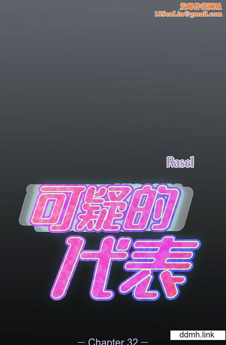 可疑的代表第32话-这个男人太会瞭吧？！