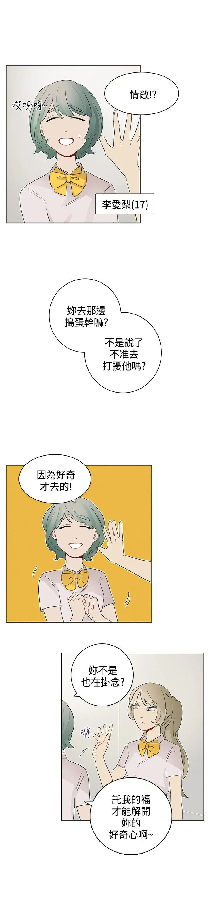 绝对领域第11话