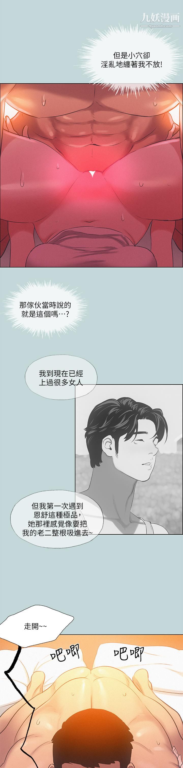 纵夏夜之梦第73话-淫水流满地还说不要？-！