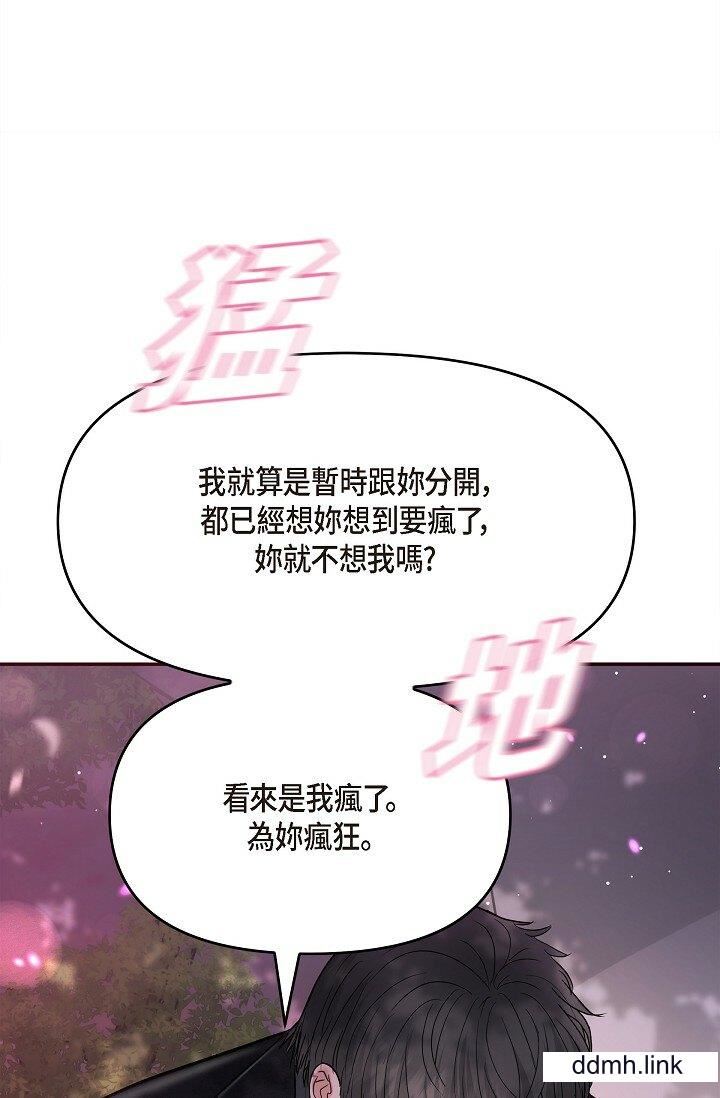 可疑的代表第32话-这个男人太会瞭吧?!