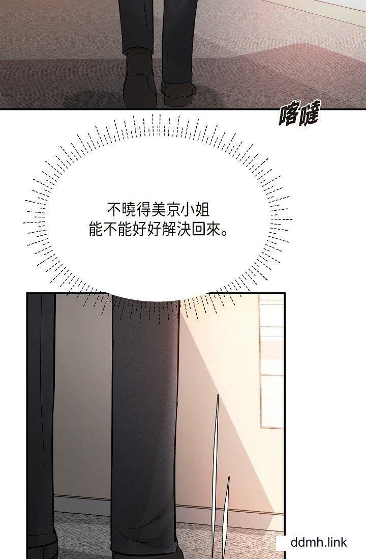 可疑的代表第33话-沦陷在专务爱抚的美京