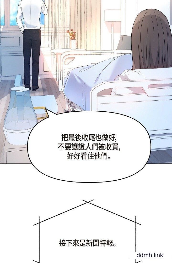 可疑的代表第34话-各自的利益盘算