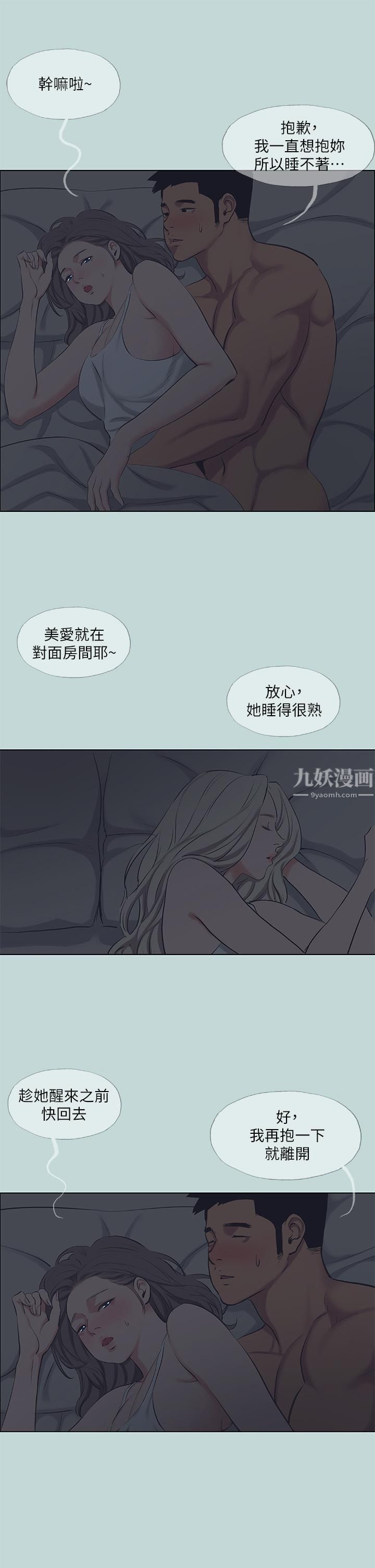 纵夏夜之梦第79话-妳男友比较喜欢我耶?