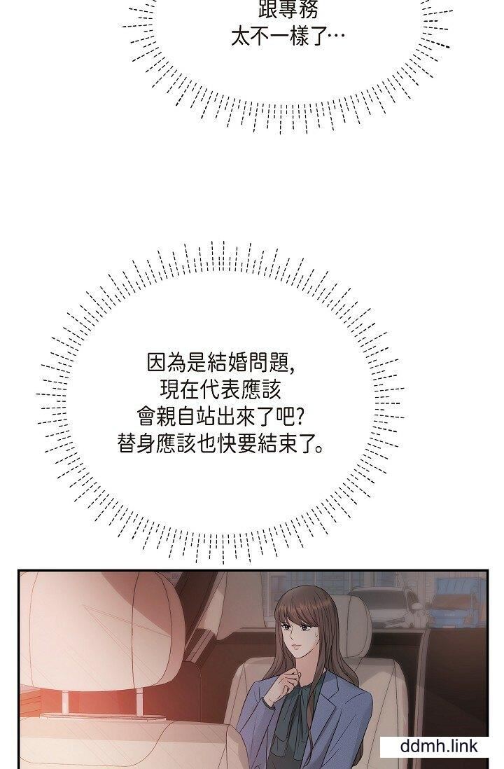 可疑的代表第34话-各自的利益盘算