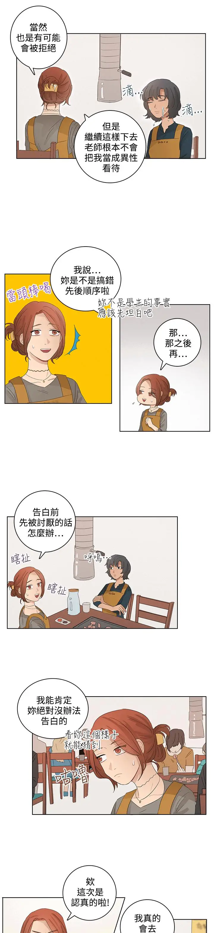 绝对领域第20话