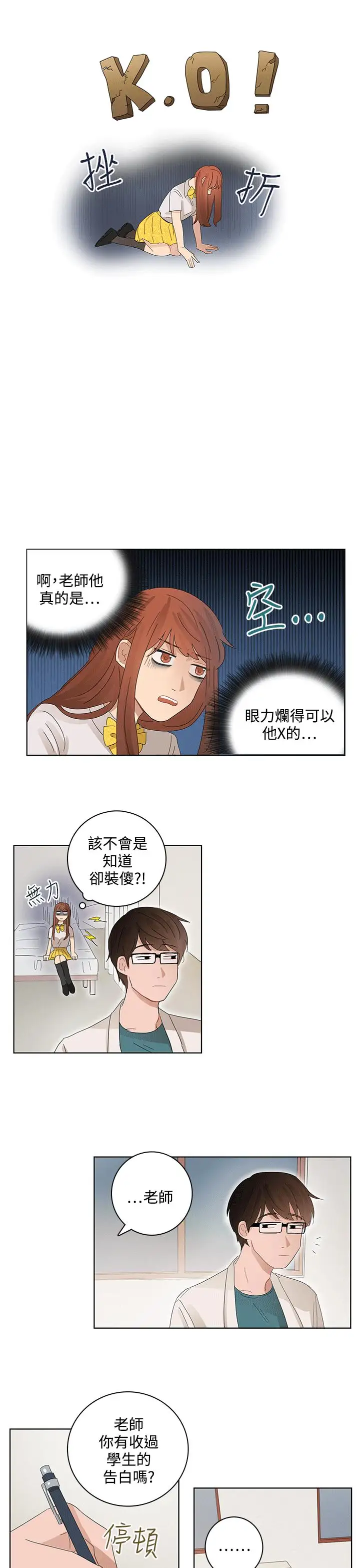 绝对领域第20话