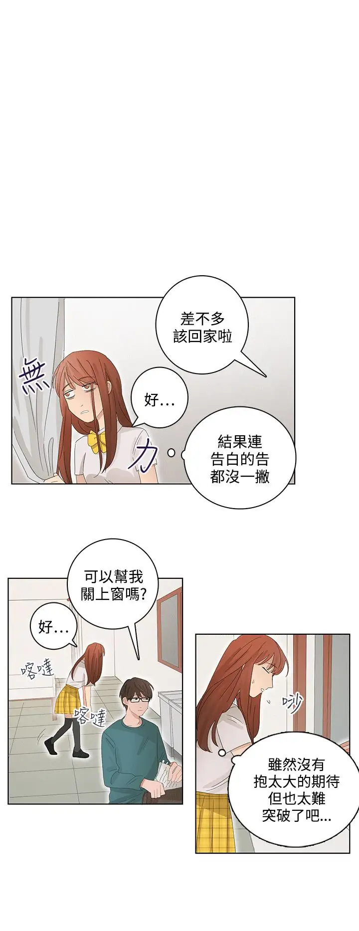 绝对领域第20话