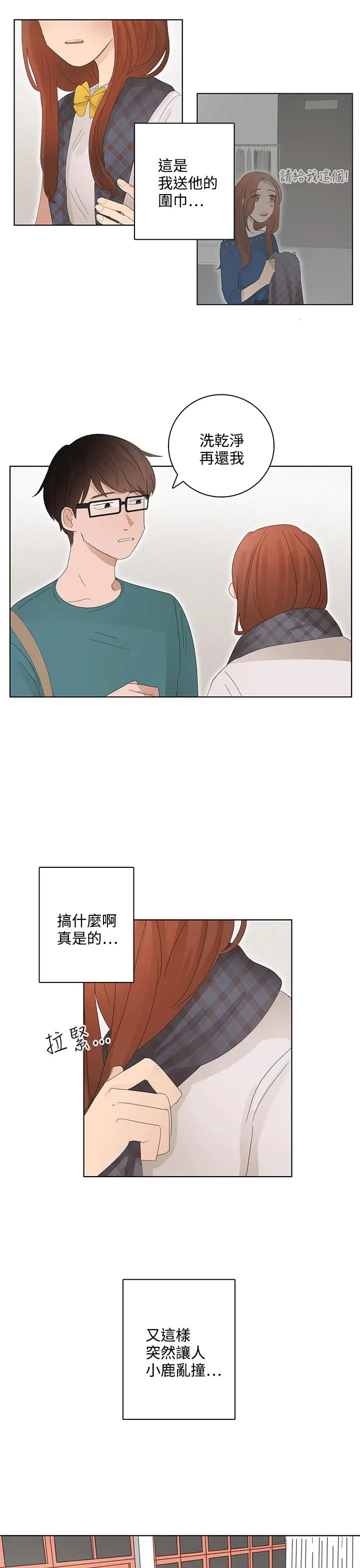 绝对领域第20话