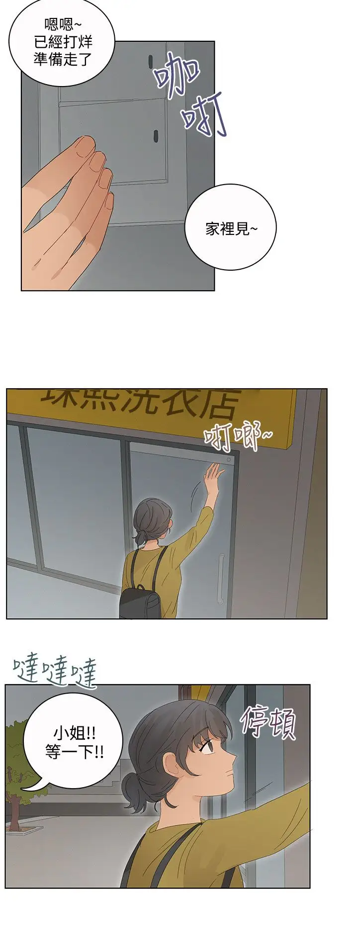 绝对领域第21话