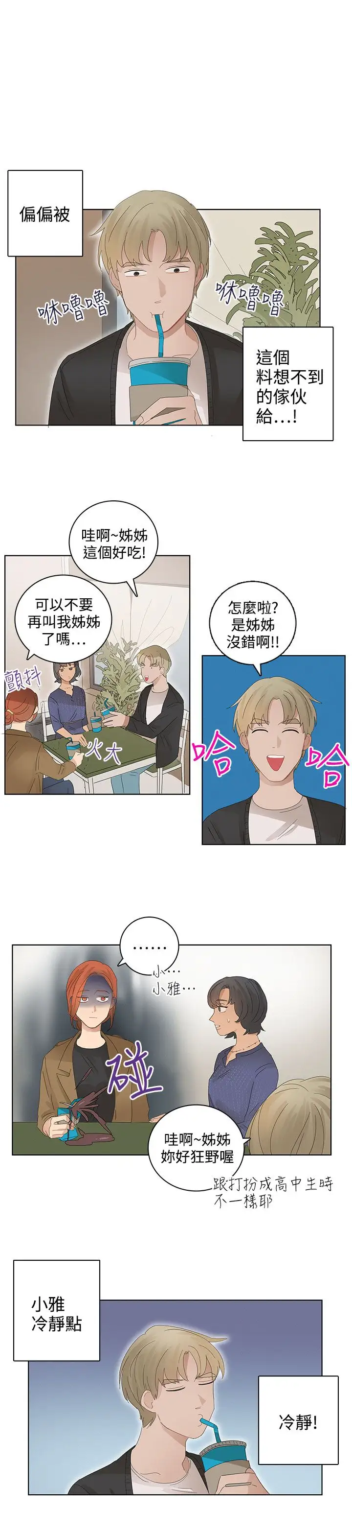 绝对领域第22话