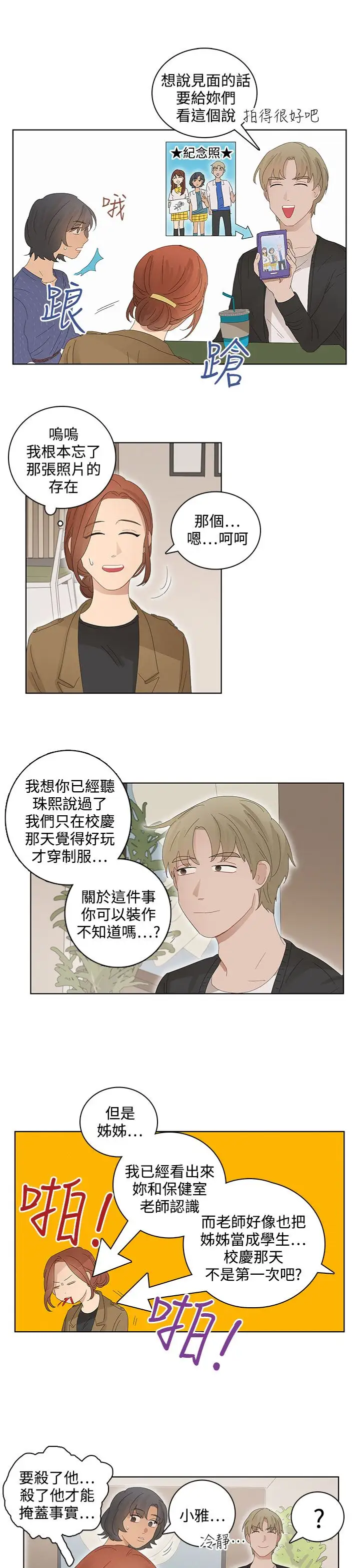 绝对领域第22话