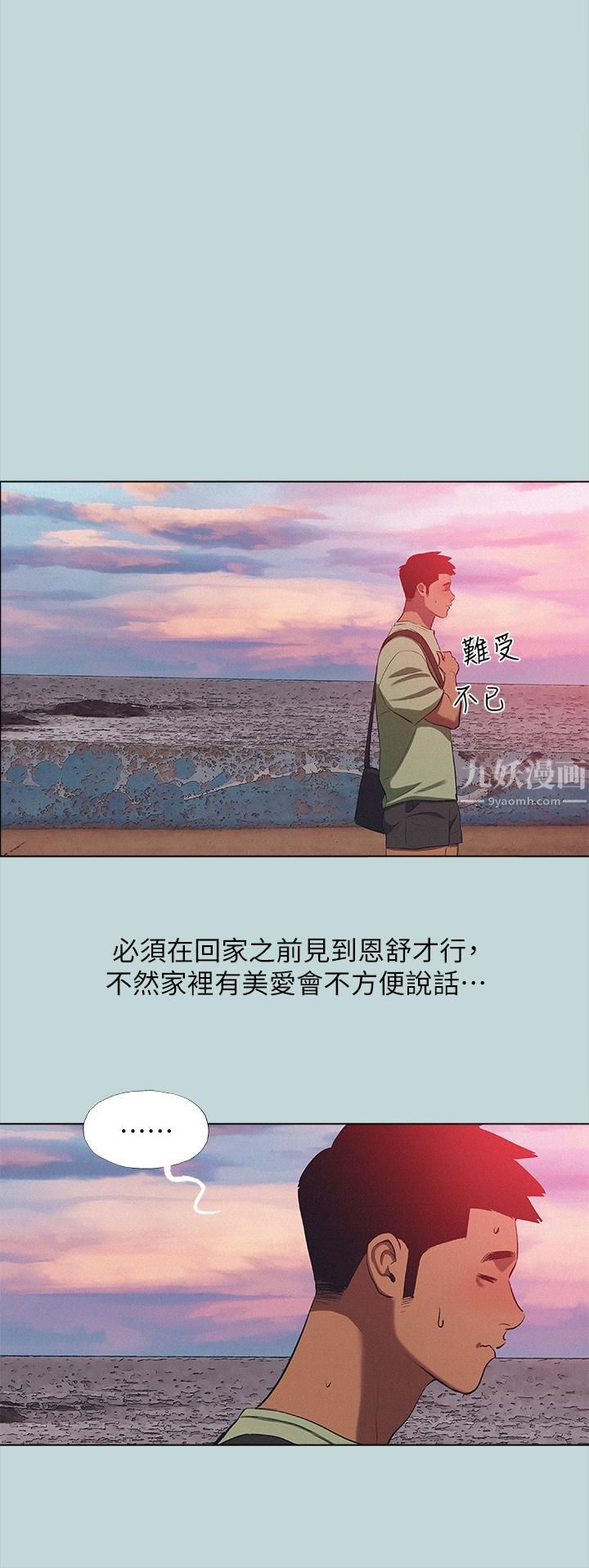 纵夏夜之梦第82话-全都是我的