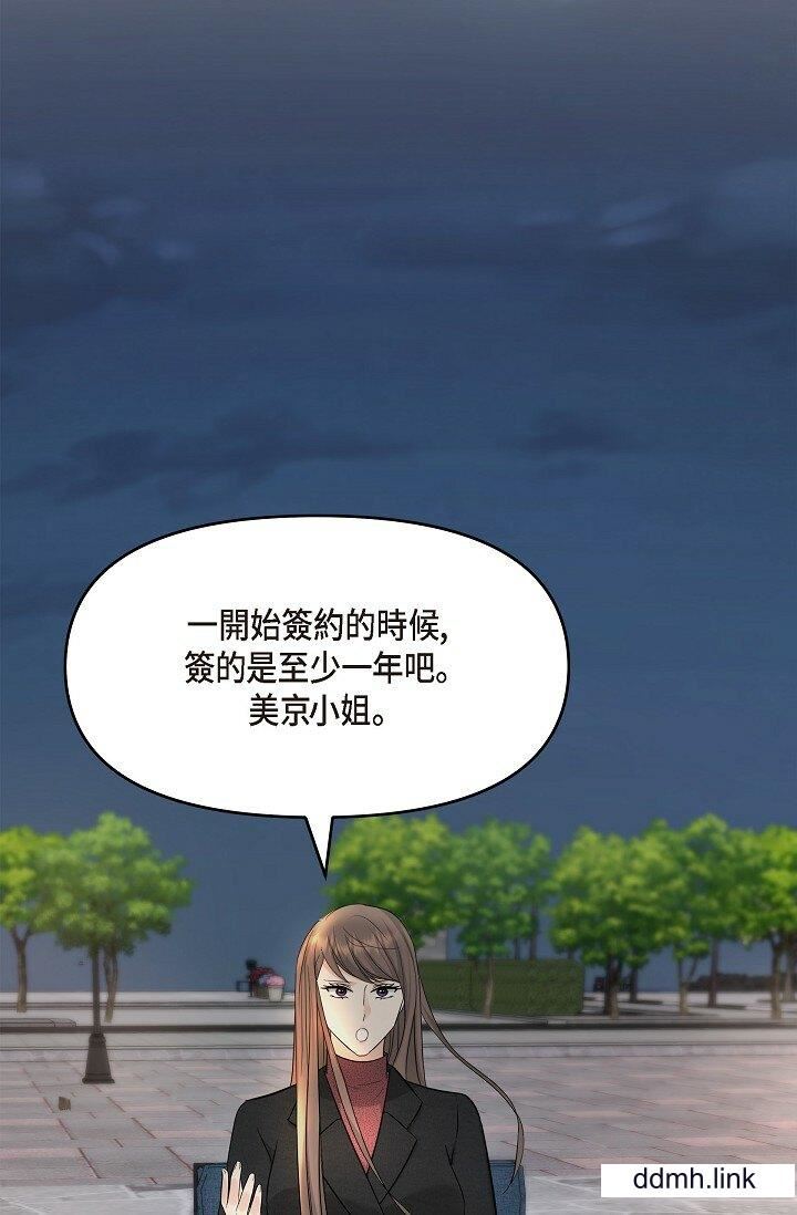 可疑的代表第35话-正牌代表不容拒绝的命令