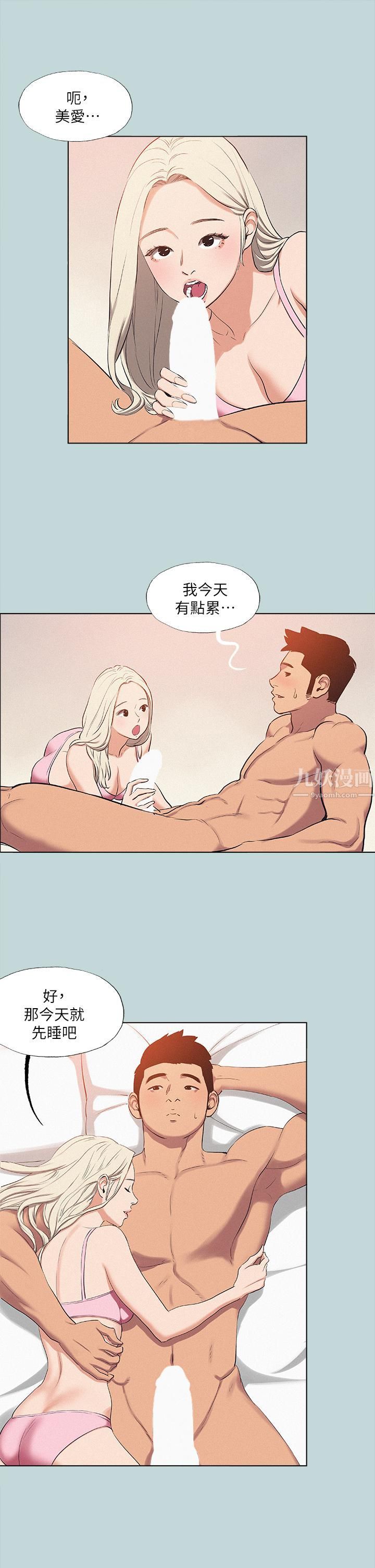 纵夏夜之梦第82话-全都是我的