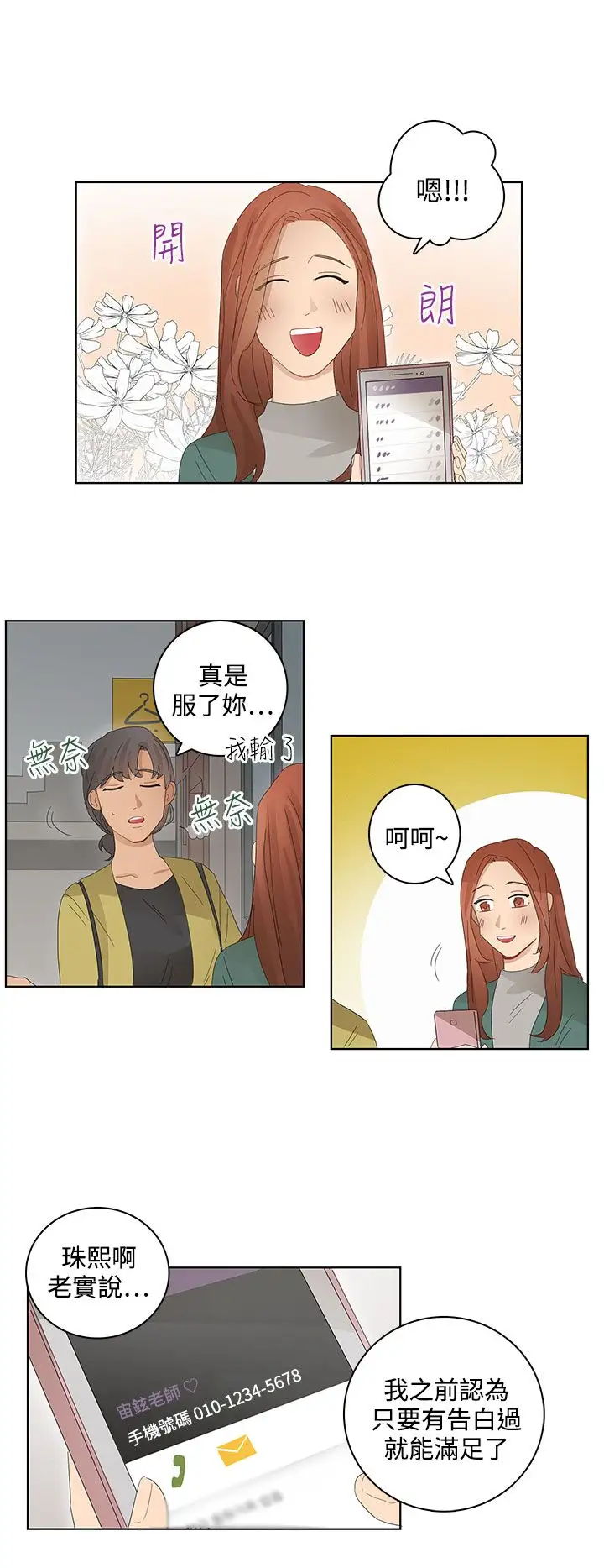 绝对领域第23话