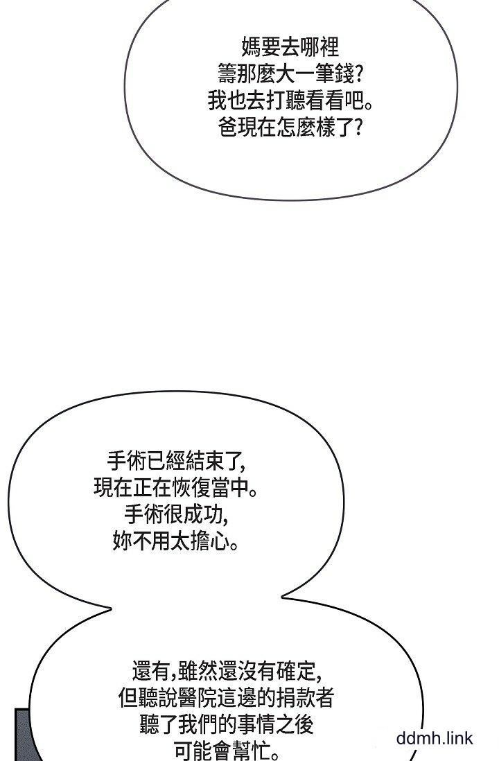可疑的代表第36话-该拿这个男人怎么办才好?