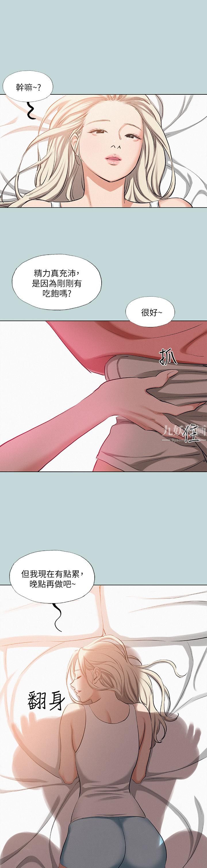 纵夏夜之梦第83话-下定决心分手的正雄