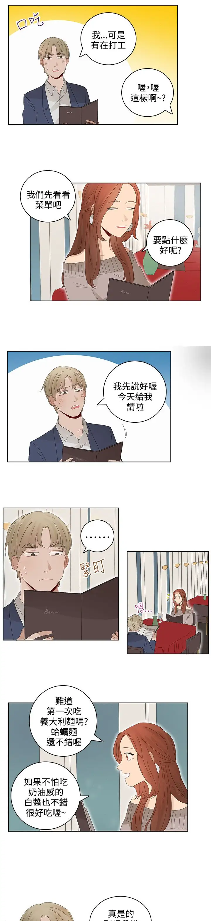 绝对领域第25话