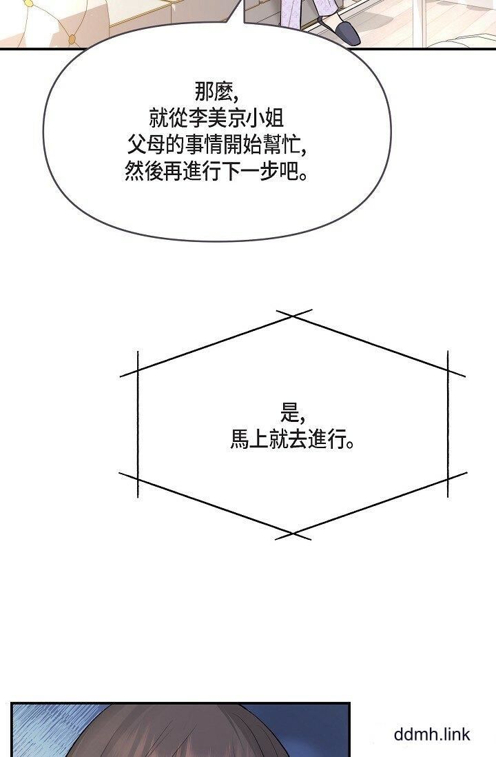 可疑的代表第36话-该拿这个男人怎么办才好?