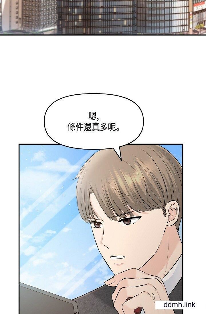可疑的代表第36话-该拿这个男人怎么办才好?