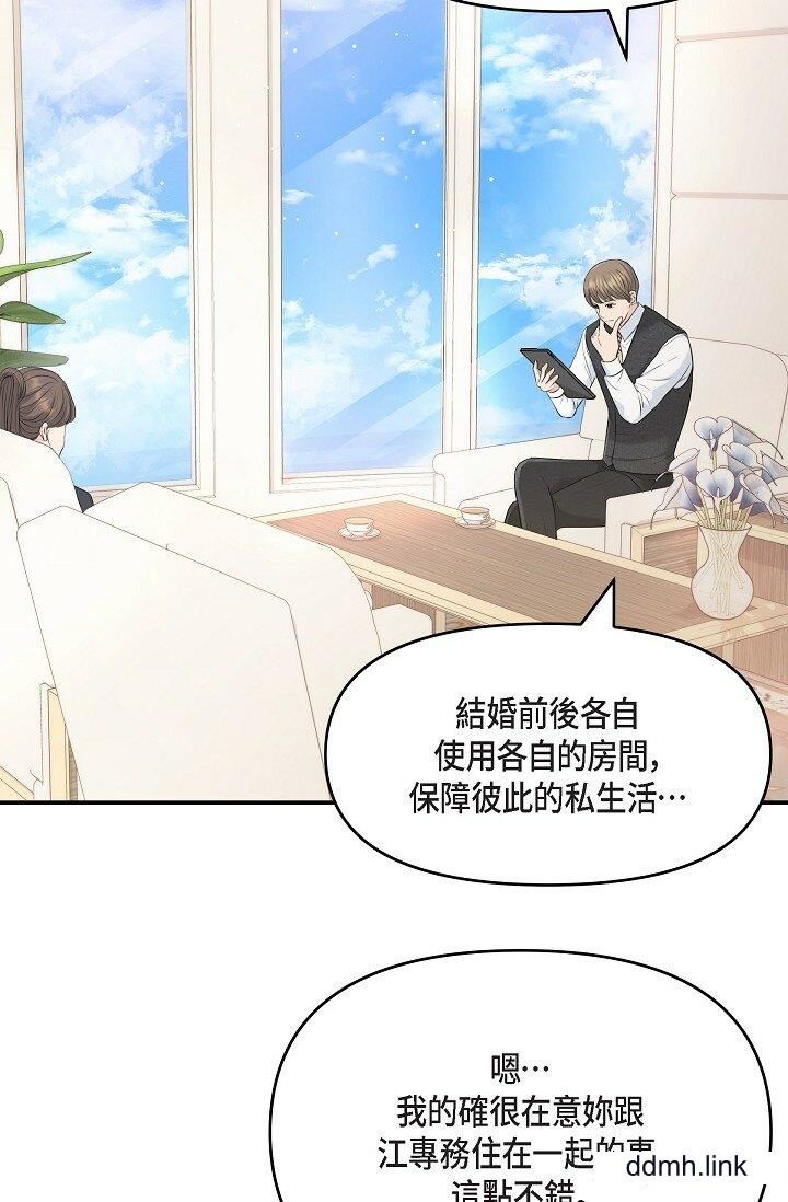 可疑的代表第36话-该拿这个男人怎么办才好？