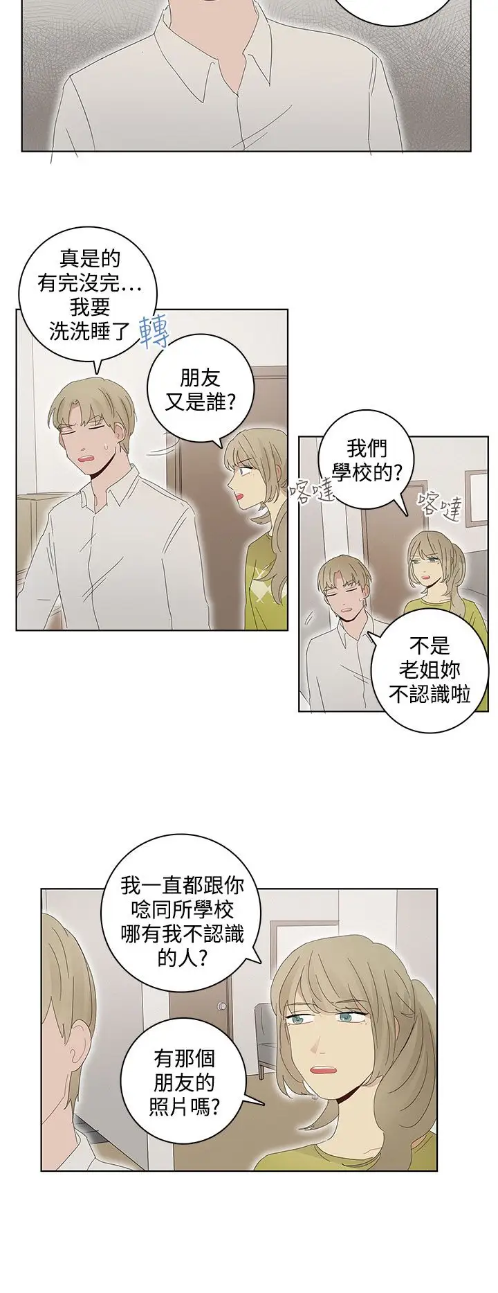 绝对领域第26话