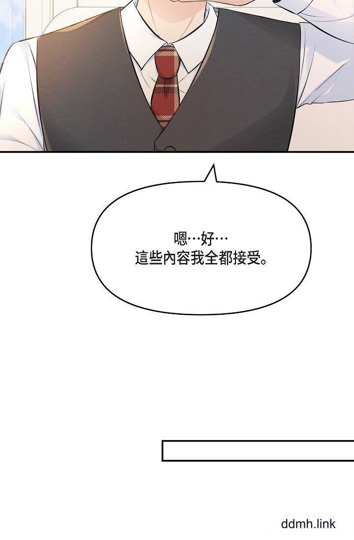 可疑的代表第36话-该拿这个男人怎么办才好？