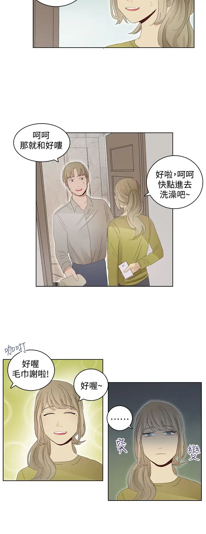 绝对领域第27话