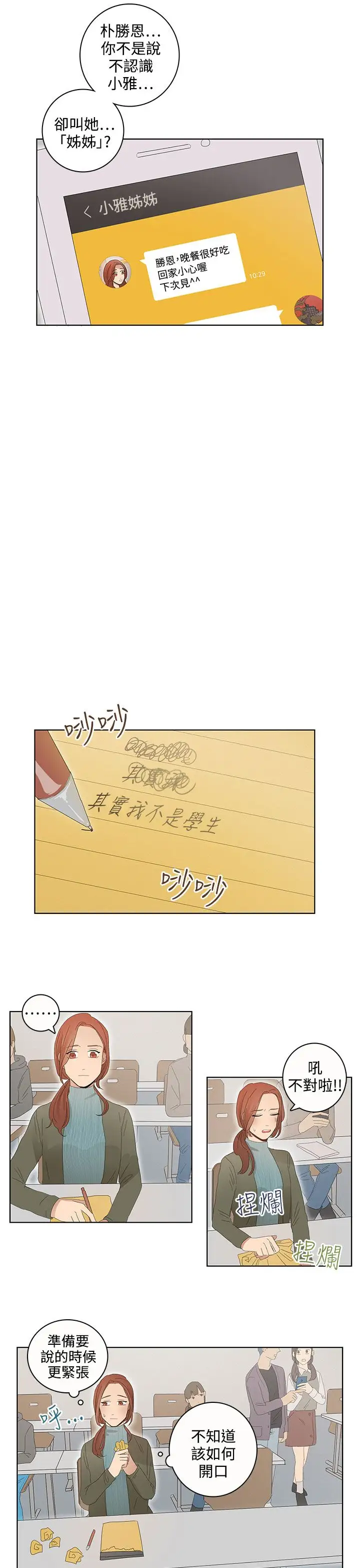 绝对领域第27话