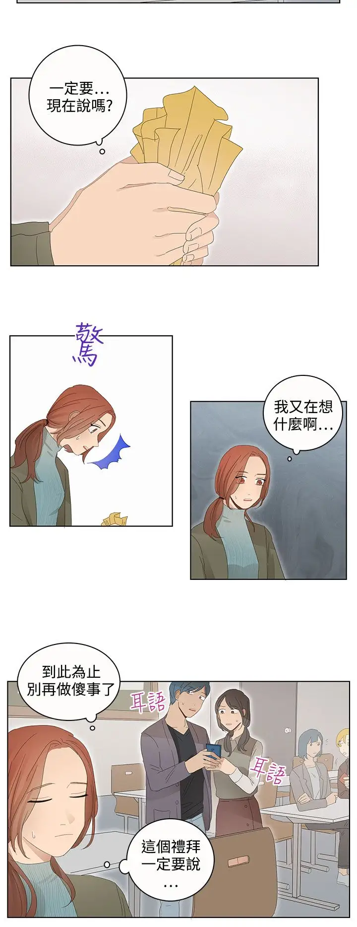 绝对领域第27话