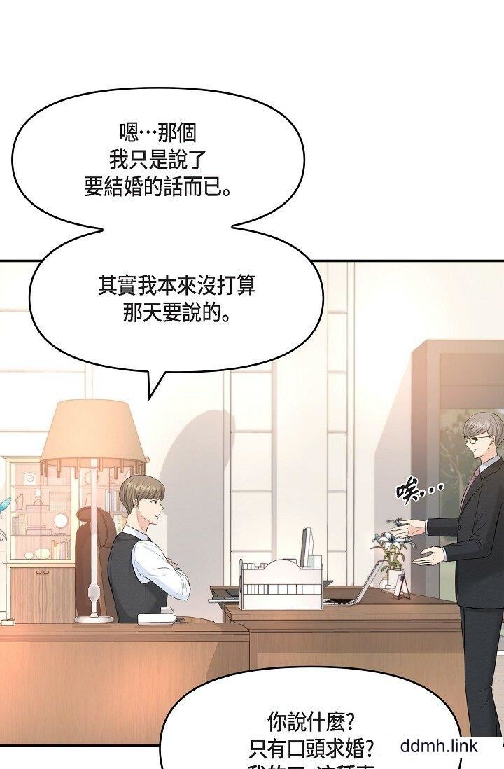 可疑的代表第36话-该拿这个男人怎么办才好？