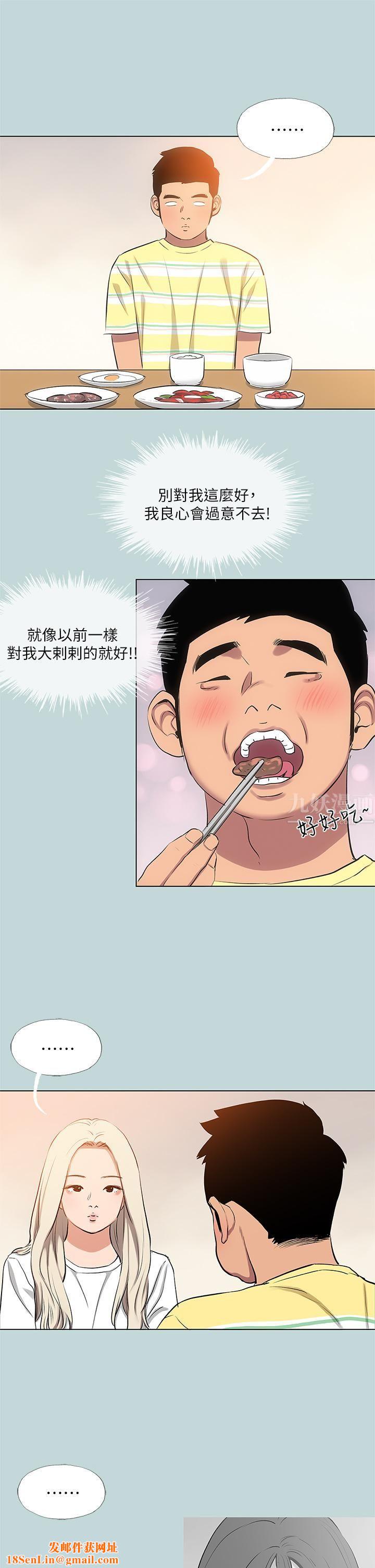 纵夏夜之梦第85话-妳是想跟我做吗?