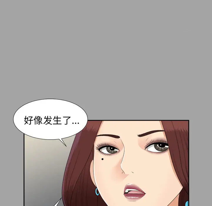 未亡人第25话