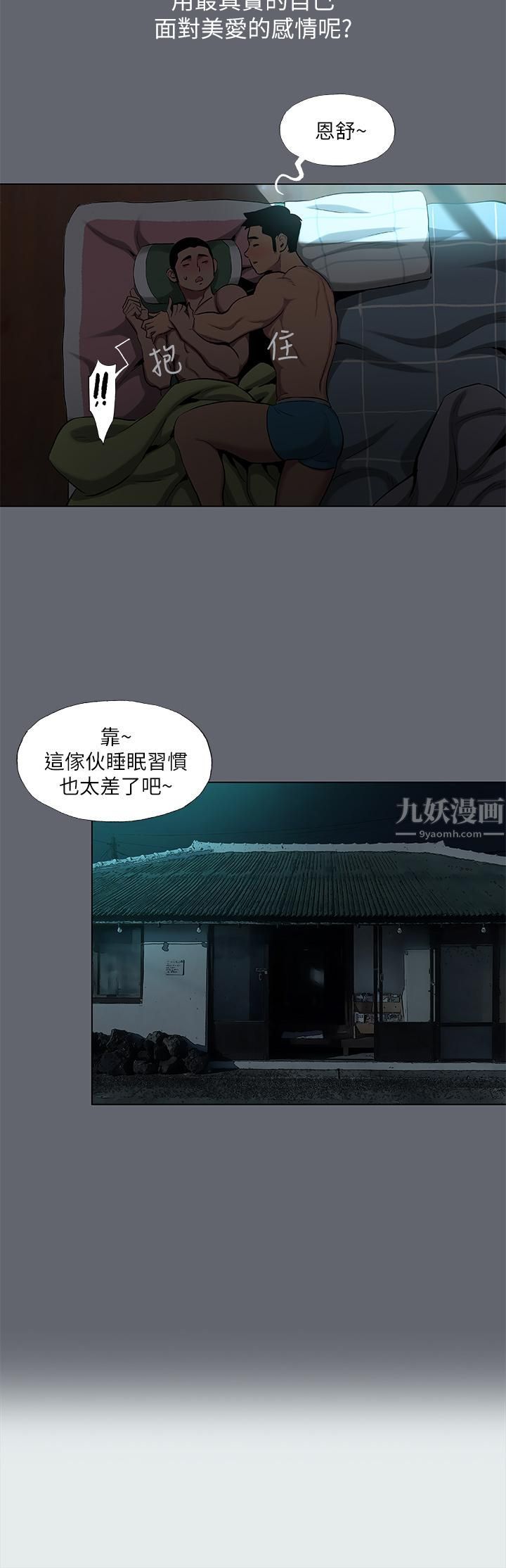 纵夏夜之梦第87话-你这个渣男!