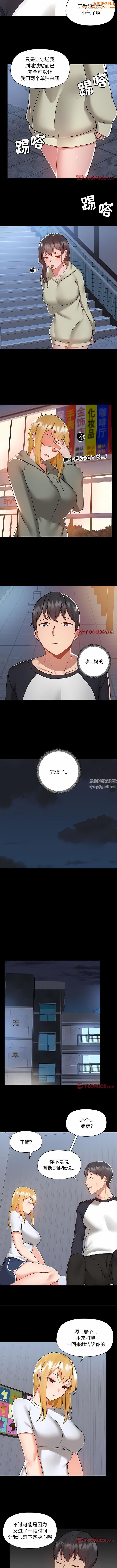 爱玩游戏的女人们第54话