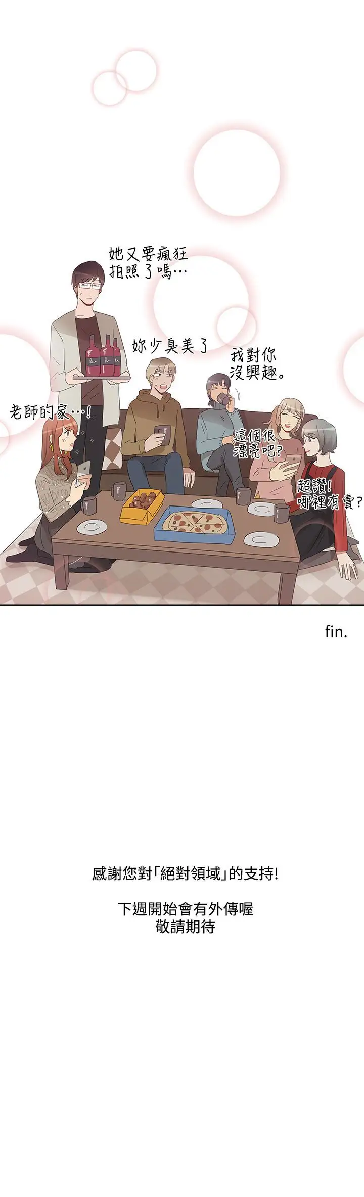 绝对领域第33话最终话