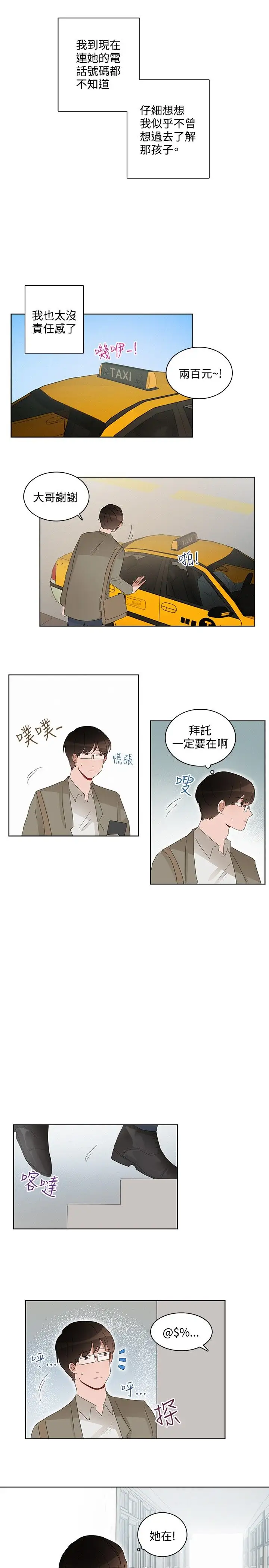 绝对领域第34话番外1