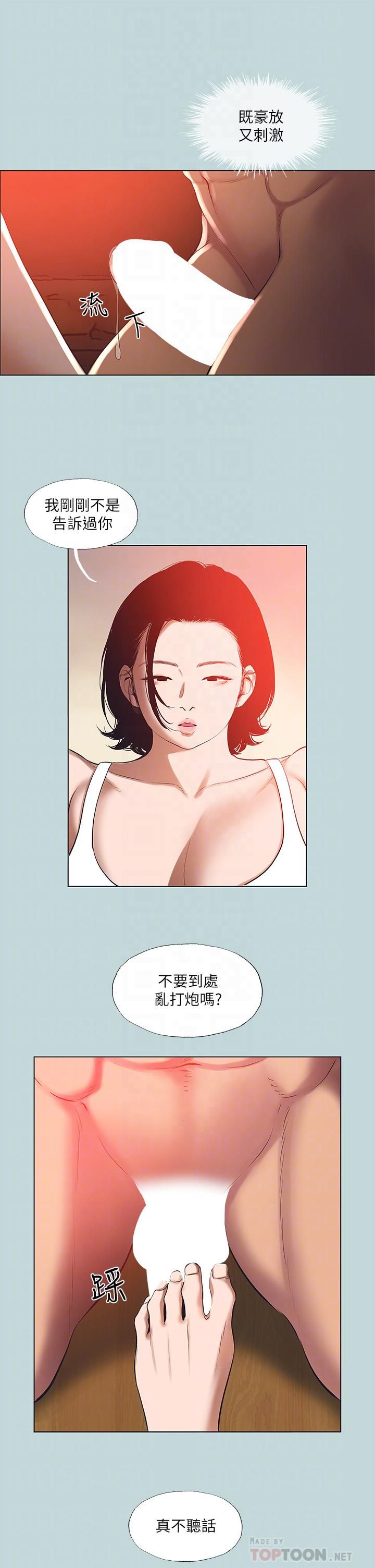 纵夏夜之梦第90话-你那根和你爸真像