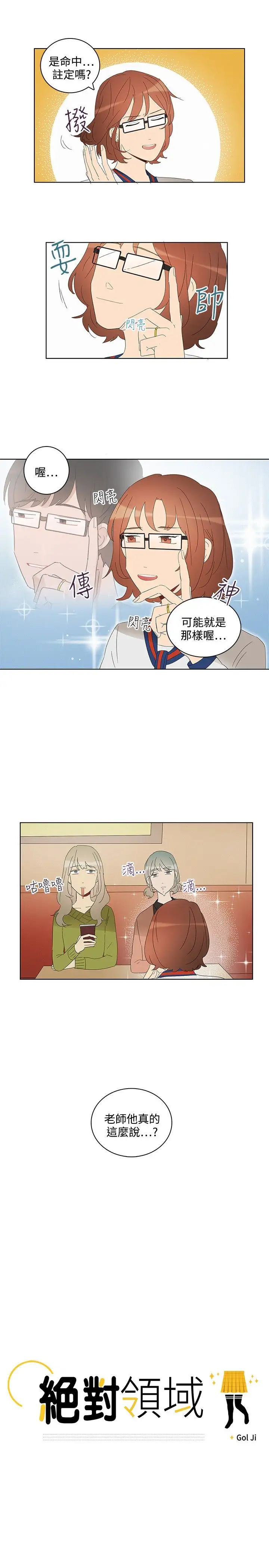 绝对领域第35话番外2